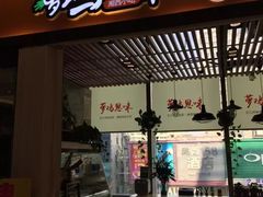 门面-萝鸡思味秘制泡菜(万家丽店)