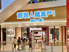 -深圳来福士广场