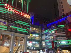 -朗悦公园茂