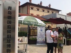 -青岛德国监狱旧址博物馆