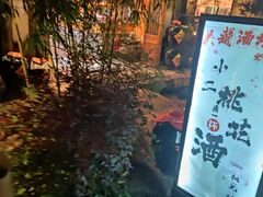 -吴越酒坊(拈花湾店)