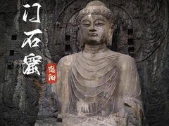 -龙门石窟