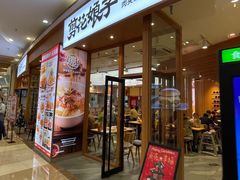 门面-剪花娘子 (天津塘沽永旺店)