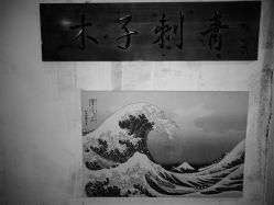 -木子·纹身店TATTOO穿孔·洗纹身