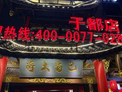 -巴蜀大将(站前南路店)