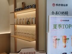 -书亦烧仙草(支雪生活广场店)