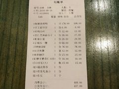 账单-京味斋·北京烤鸭(北京南站洋桥店)