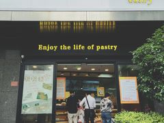 门面-鲍师傅糕点(江苏路店)