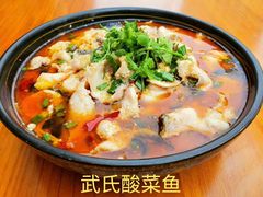 武氏酸菜鱼-武庄主特色炒鸡(周恩来纪念馆店)