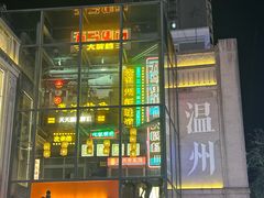 -五马集·海鲜·温州大牌档(黑金冠五马街十字路口店)