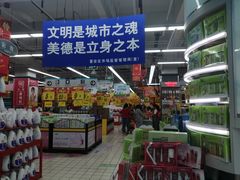 店内环境-大润发(王庄店)
