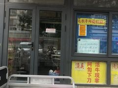 门面-王德炭烤牛羊肉(西关大街店)