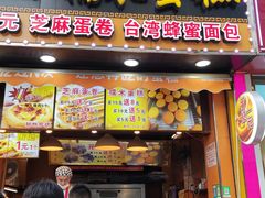 门面-朱記糯米蛋糕(千川百货店)