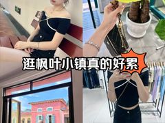-枫叶小镇奥特莱斯