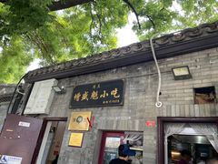 -增盛魁小吃店