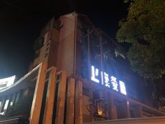 -上座·餐厅(阳光100店)