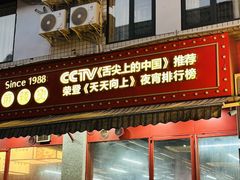 -牛华八婆麻辣烫(起源店)