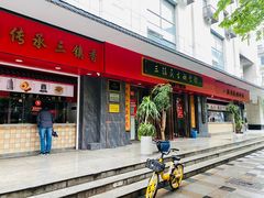 -三镇民生甜食馆(胜利街总店)