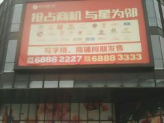 -苏宁天御商业广场