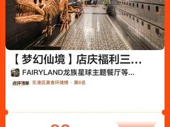 -FAIRYLAND龙族星球主题餐厅(凯丹广场店)