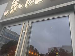 -鱼酷活鱼烤鱼(静安大融城店)