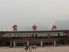 -云台山风景名胜区