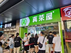 -真茶屋·0奶精(街道口一店)