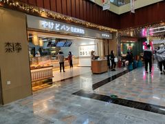 门面-木子木水日式烫面包(世界城光谷店)