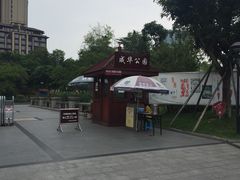 -成都市活水公园