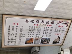 -骆记肠粉油糍