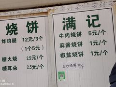 -满记烧饼(牛街东里小区一区店)