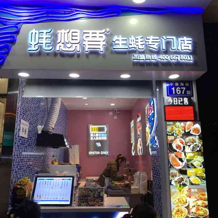 蚝想要生蚝专门店(九墩塘店)-"晚上我和朋友两个好吃猫到了九墩塘