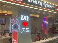-DQ·蛋糕·冰淇淋(河东万达店)