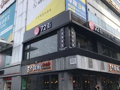 -72街红烧排骨饭(海珠丽影广场店)