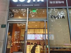 门面-COSTA COFFEE(常熟路店)