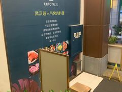 -妥妥烤肉料理(昙华林店)