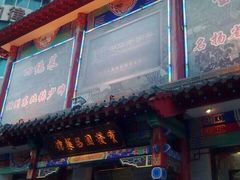 门面-宝发园名菜馆