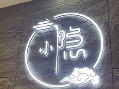 -小隐·采耳头疗spa(环宇城店)
