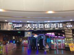 -大鲁阁保龄球(苏州园区店)