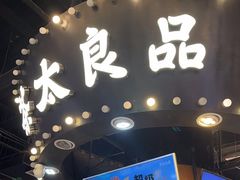 -茶太良品·北京特色茶饮(西站食宝街店)