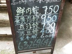 -璐坊粽王(复兴中路店)