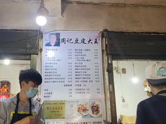 -周记热干面豆皮大王(桃花东街店)