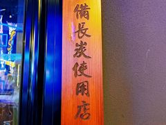 -一吉焼鸟·FOUNDER(桂林路店)