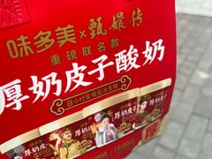 -味多美蛋糕(三元桥店)