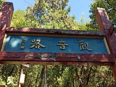 -红螺寺