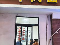 -易毛特色牛肉面(解放碑步行街店)