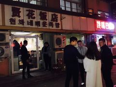 -贤花饭店(城阳店)