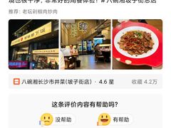 -八碗湘长沙市井菜(坡子街店)