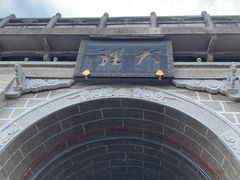 -大理古城