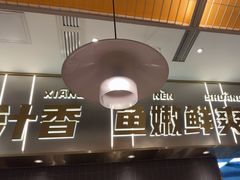 -探炉·香辣豆花烤鱼(笋岗宝能环球汇店)